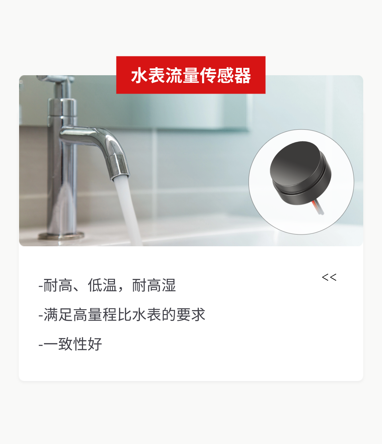 奥迪威水表流量换能器.png